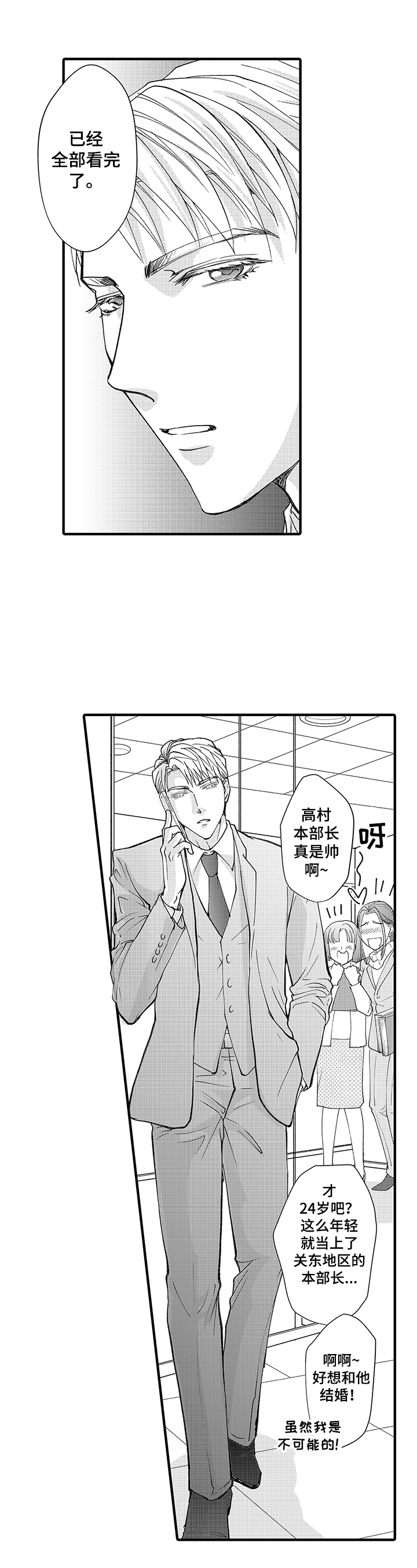 年上的冒失鬼漫画,第1章：冒失大叔与帅气上司3图