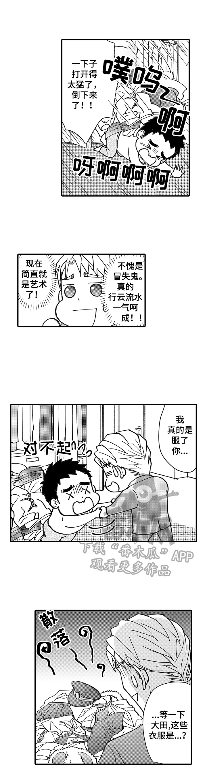 年上的冒失鬼漫画,第10章：保持理性2图