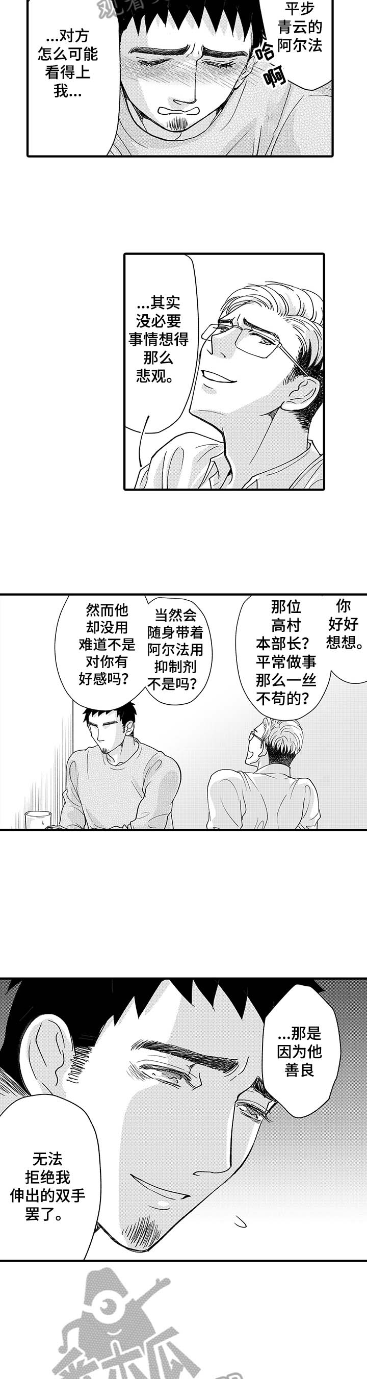 年上的冒失鬼漫画,第8章：真正的想法5图