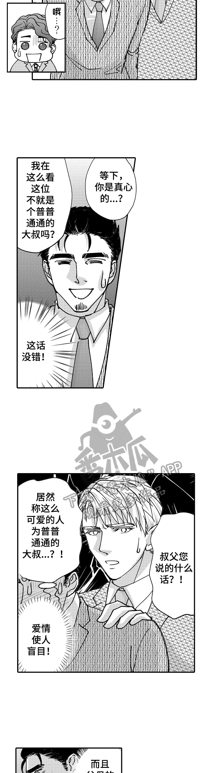 年上的冒失鬼漫画,第20章：落水1图