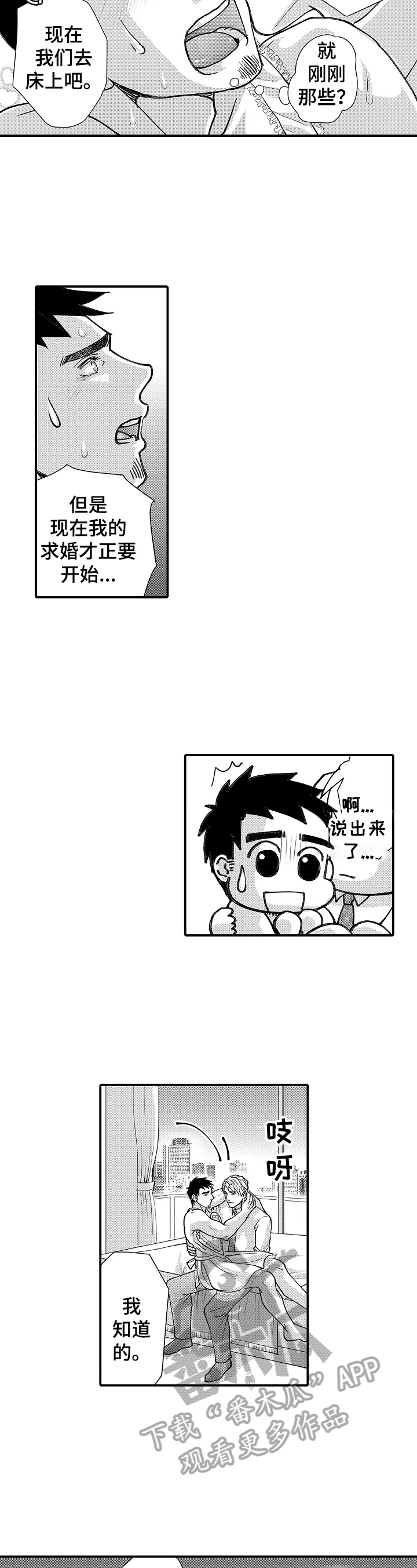 年上的冒失鬼漫画,第26章：答应5图