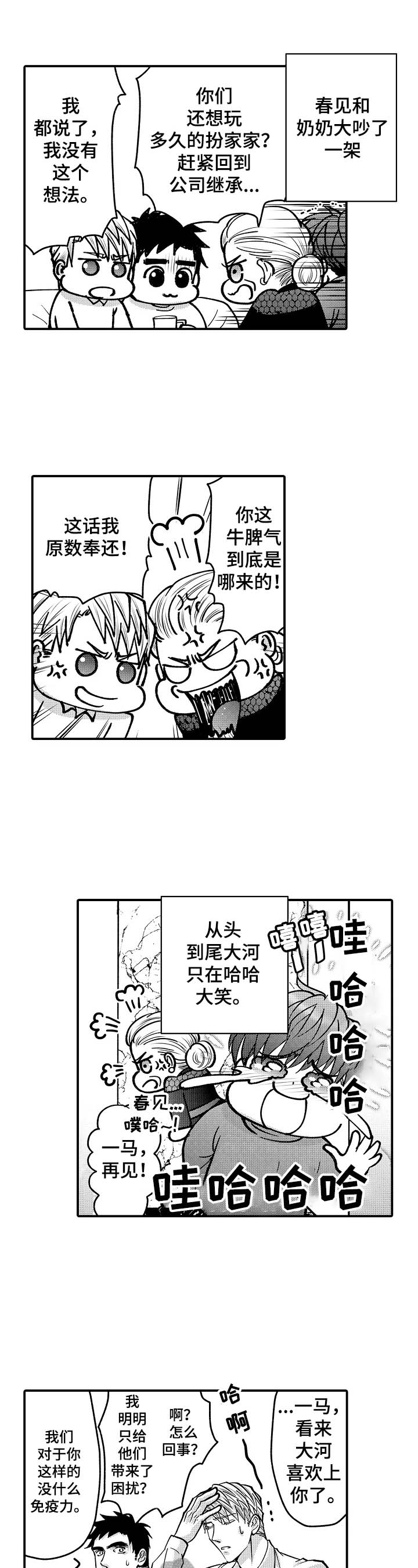 年上的冒失鬼漫画,第37章：心中的想法4图
