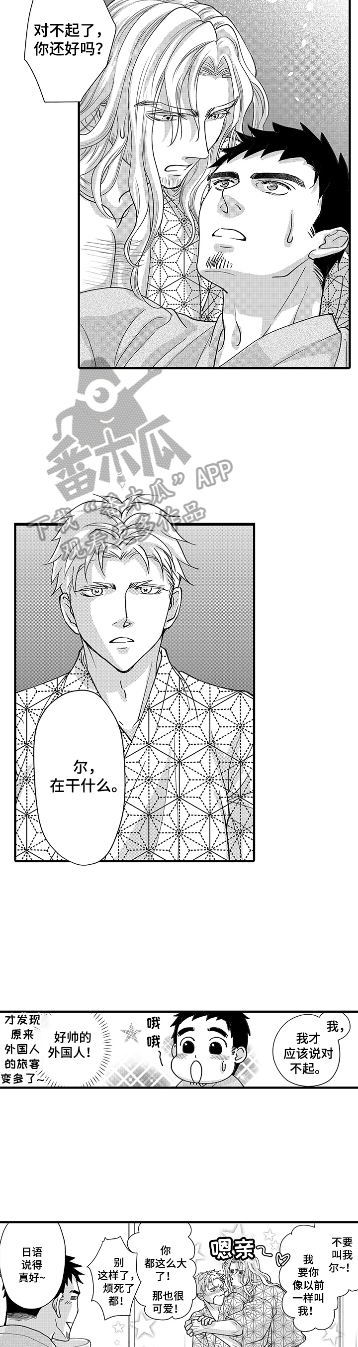 年上的冒失鬼漫画,第13章：外国旅客2图