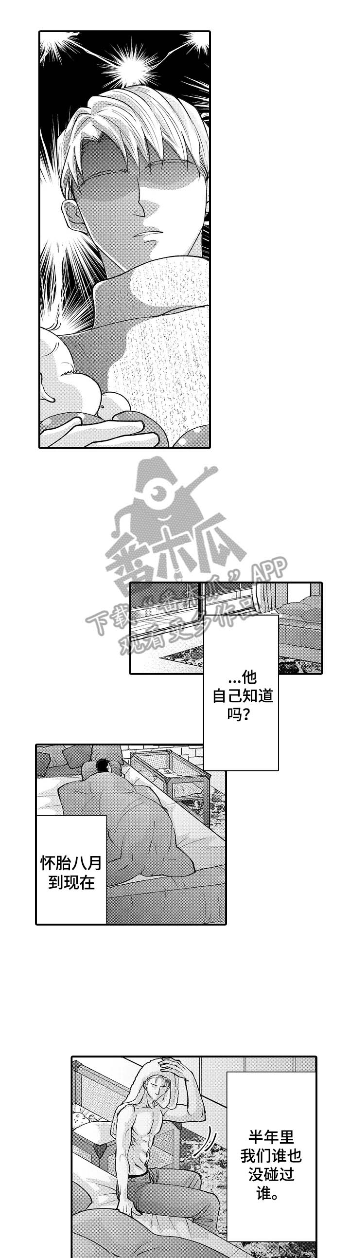年上的冒失鬼漫画,第31章：需要冷静2图