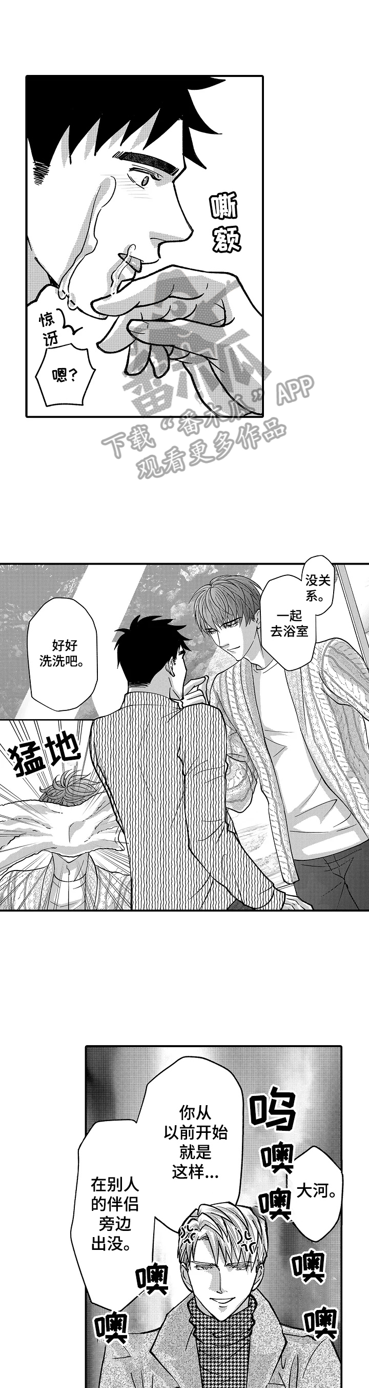 年上的冒失鬼漫画,第41章：不能放过他4图