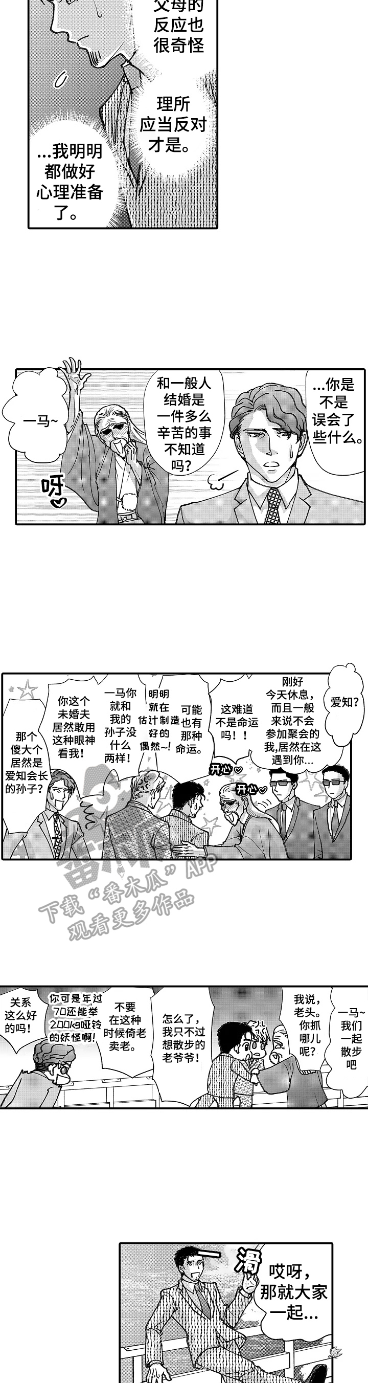 年上的冒失鬼漫画,第20章：落水2图