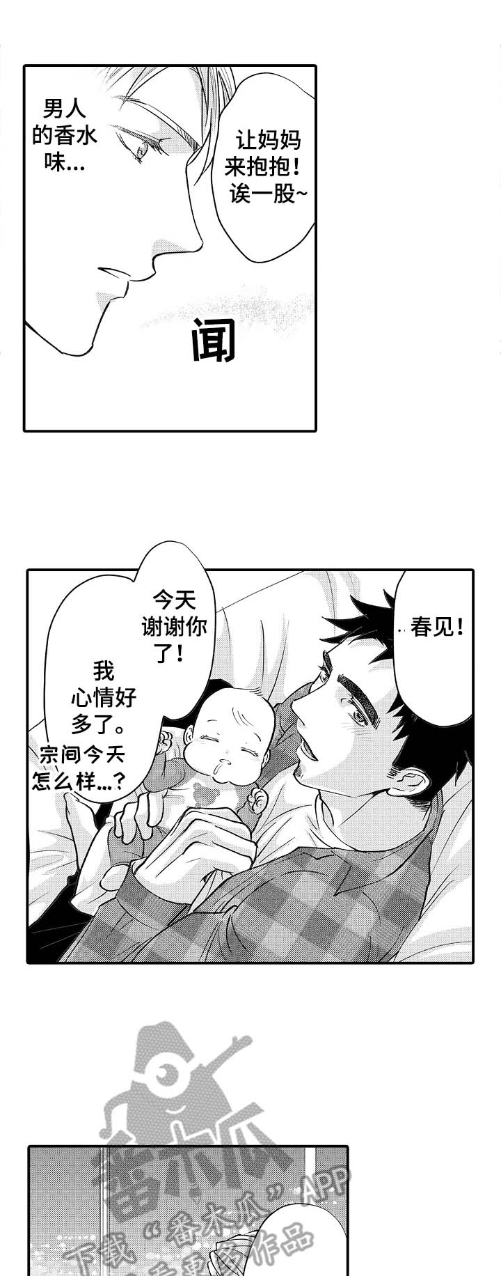 年上的冒失鬼漫画,第33章：好消息4图