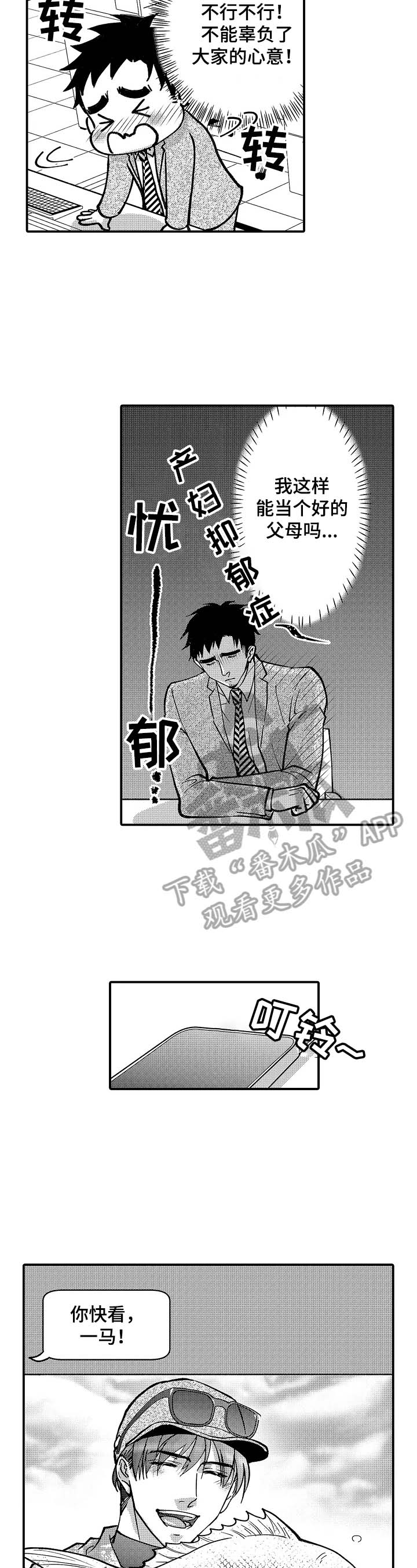 年上的冒失鬼漫画,第39章：有什么目的4图