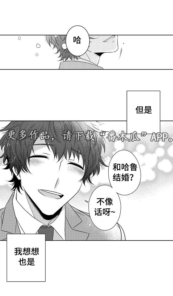 同住生活漫画,第24章：真心祝福2图