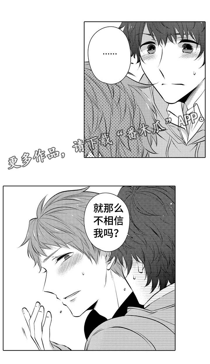 同住生活漫画,第26章：口是心非2图
