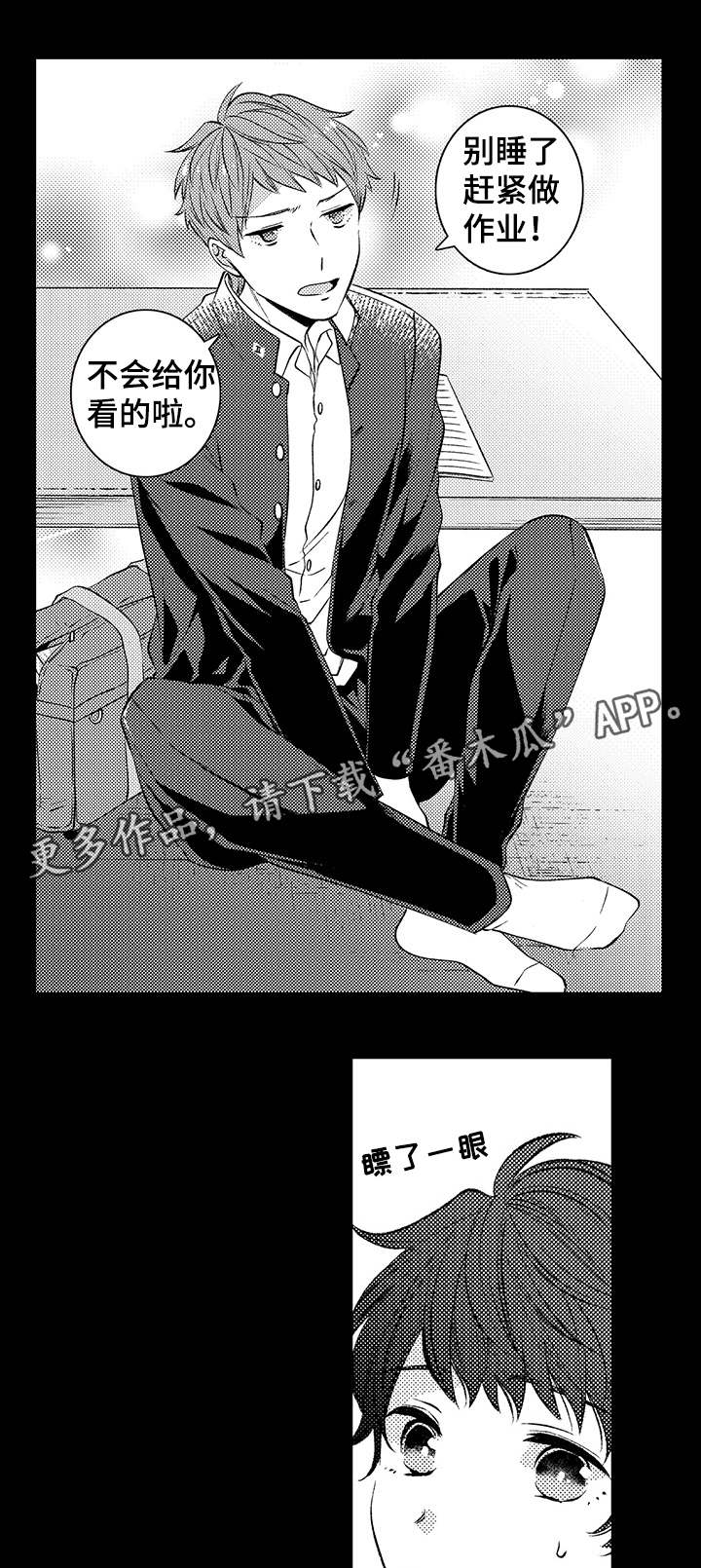 同住生活漫画,第37章：巧克力3图