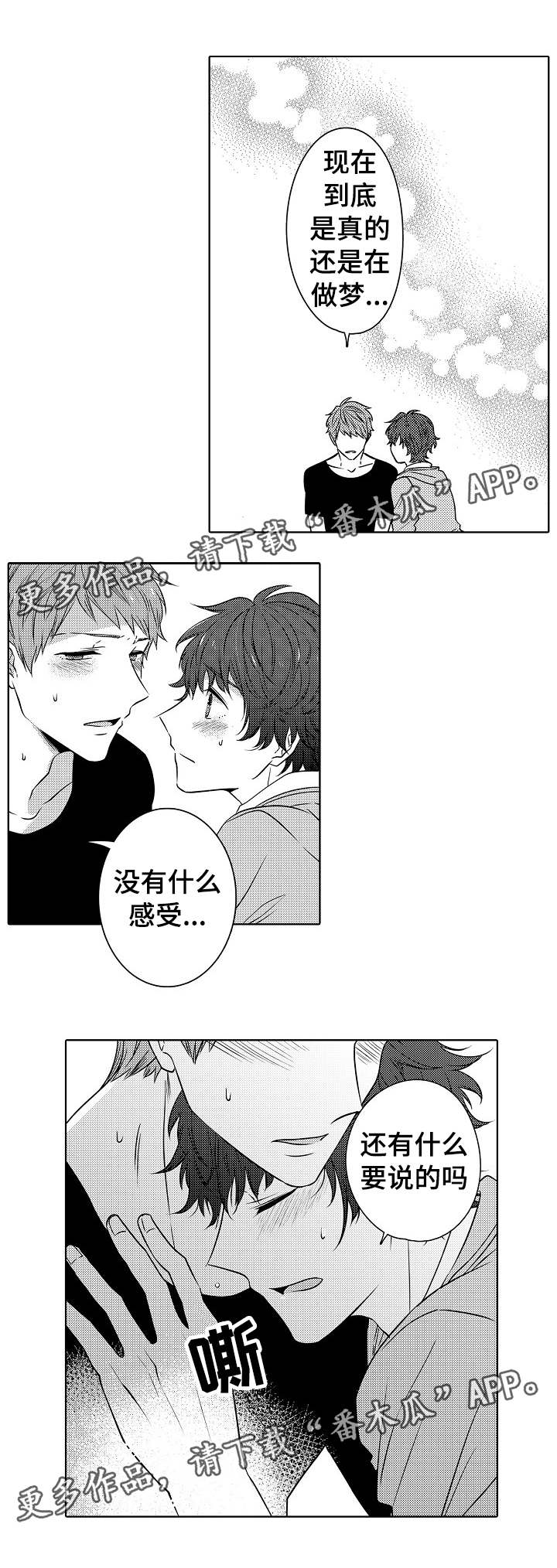 同住生活漫画,第25章：越来越喜欢4图