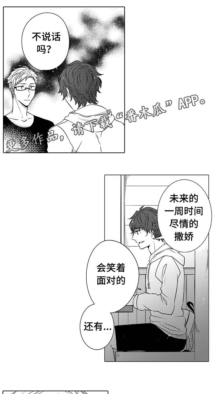 同住生活漫画,第24章：真心祝福1图