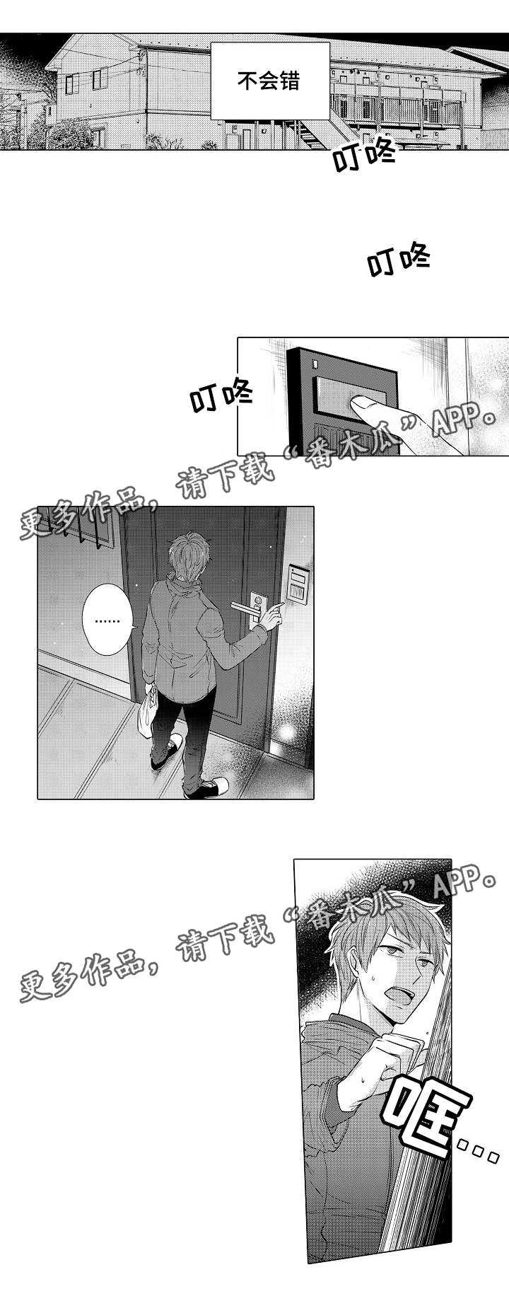 同住生活漫画,第16章：怎么来了5图