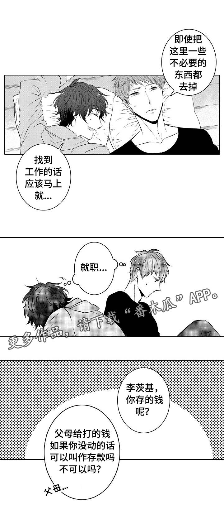 同住生活漫画,第34章：要去旅行呀4图