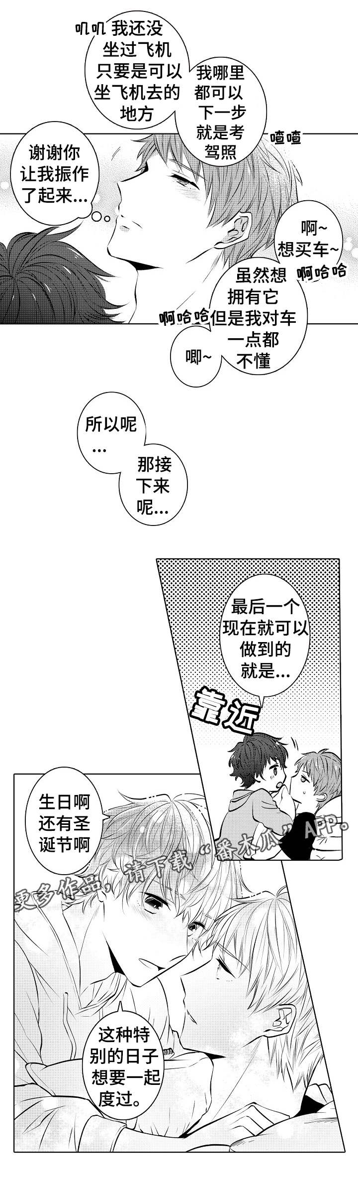 同住生活漫画,第34章：要去旅行呀1图