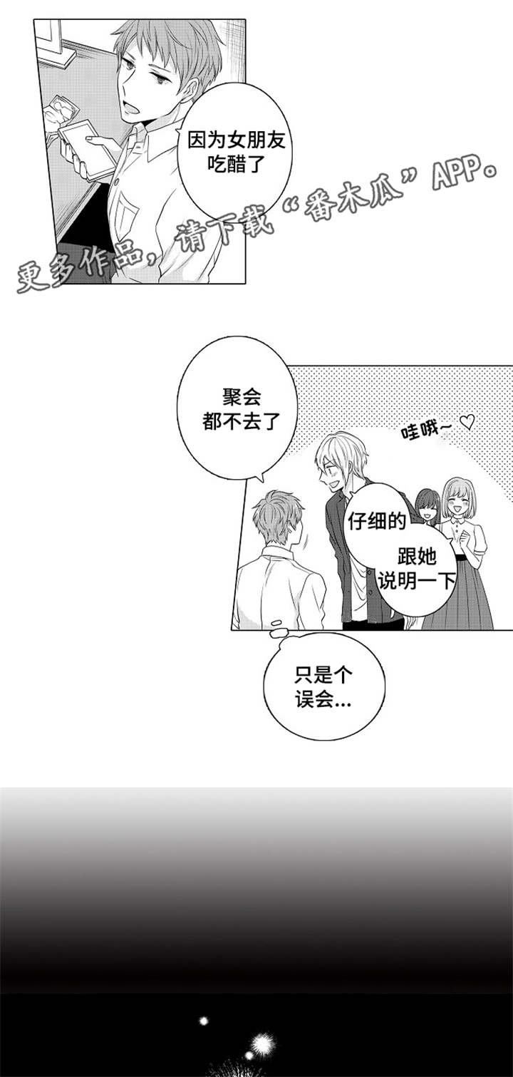 同住生活漫画,第10章：女朋友2图