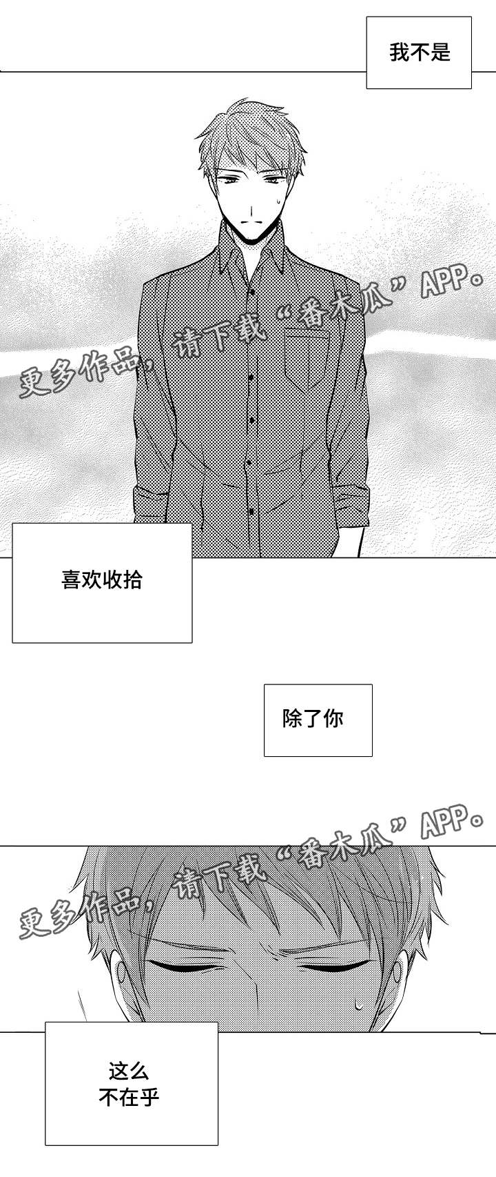 同住生活漫画,第15章：多管闲事2图
