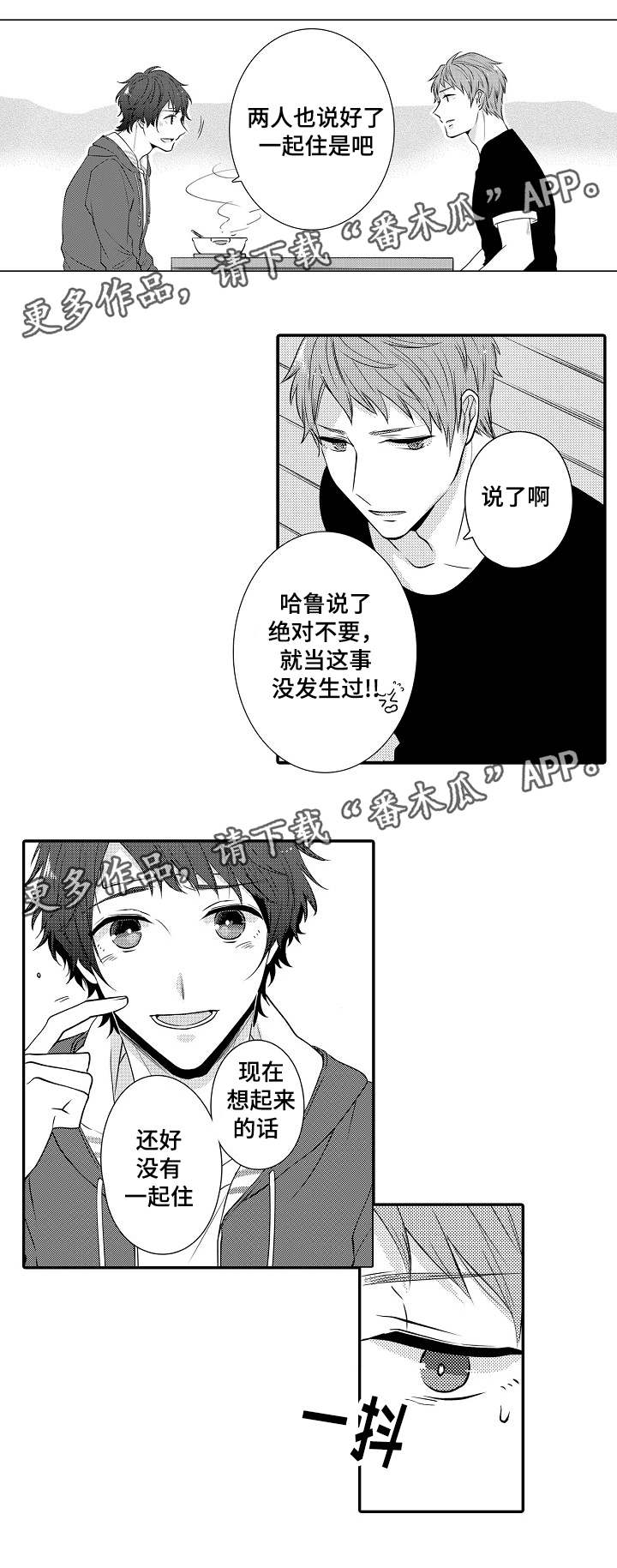 同住生活漫画,第13章：一起住3图