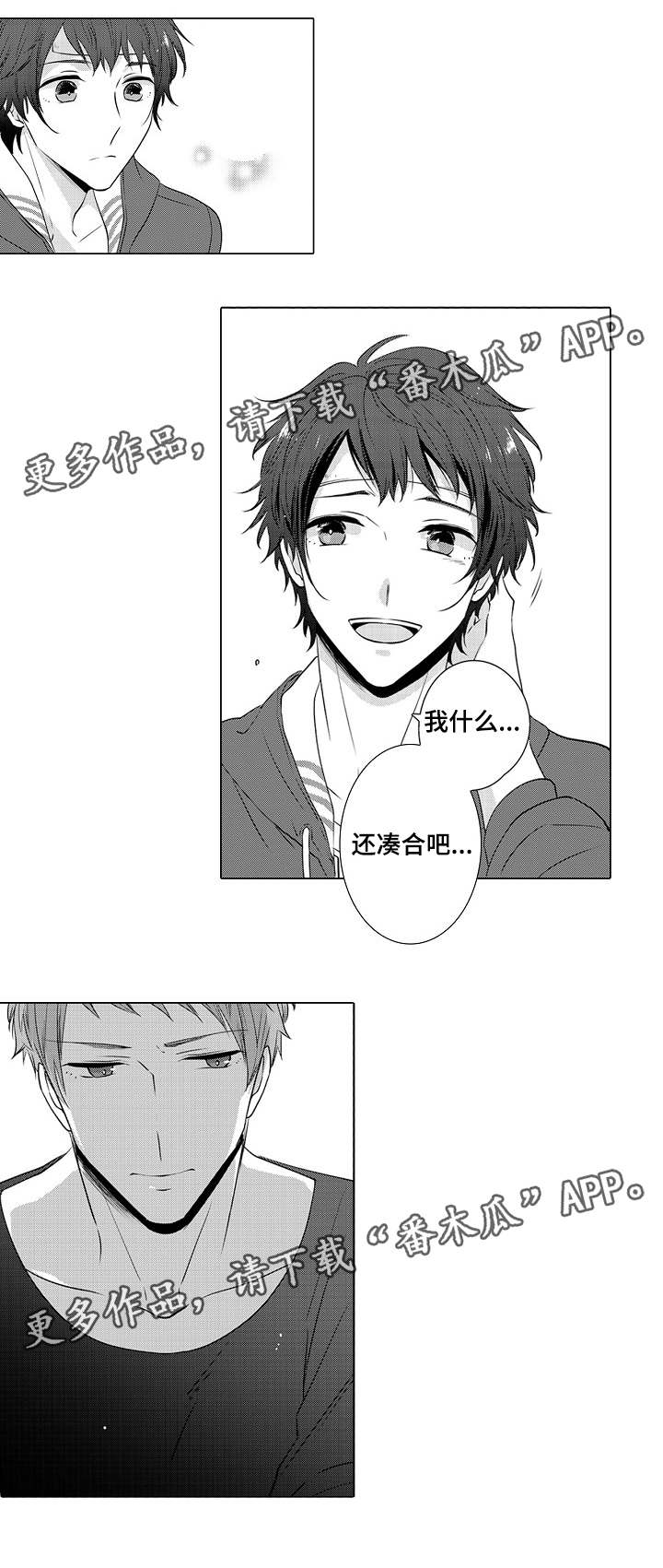 同住生活漫画,第14章：美梦3图