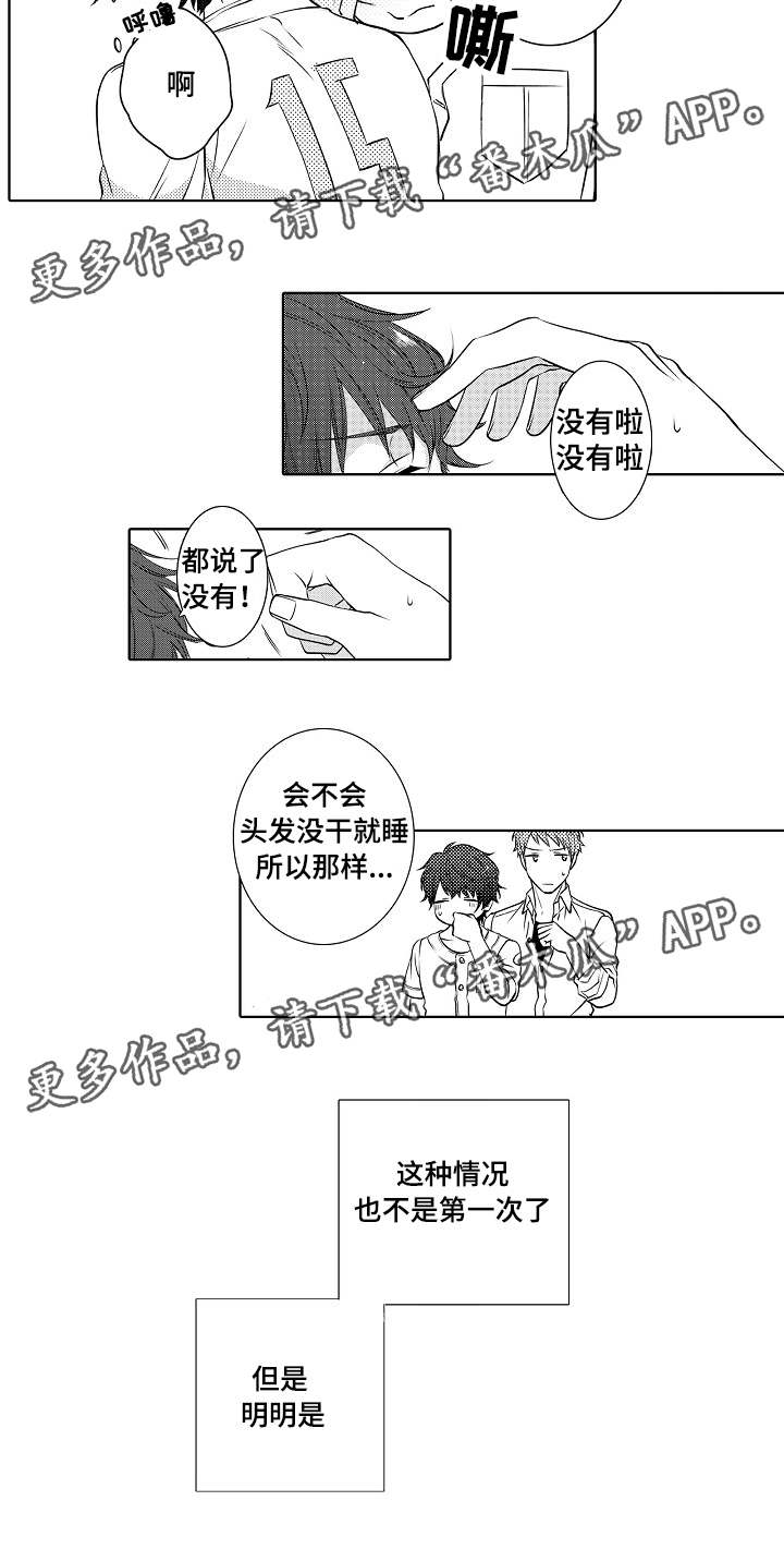 同住生活漫画,第12章：真的很温柔5图