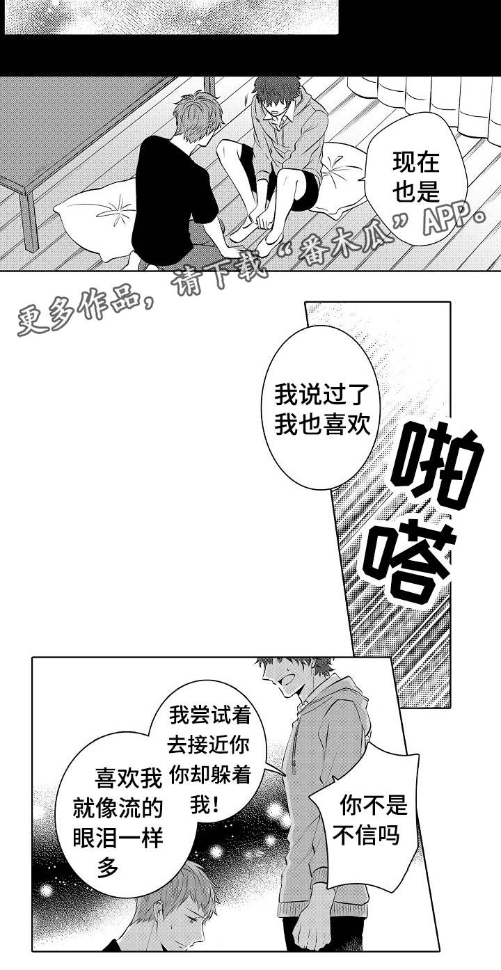 同住生活漫画,第27章：喝醉那一次5图