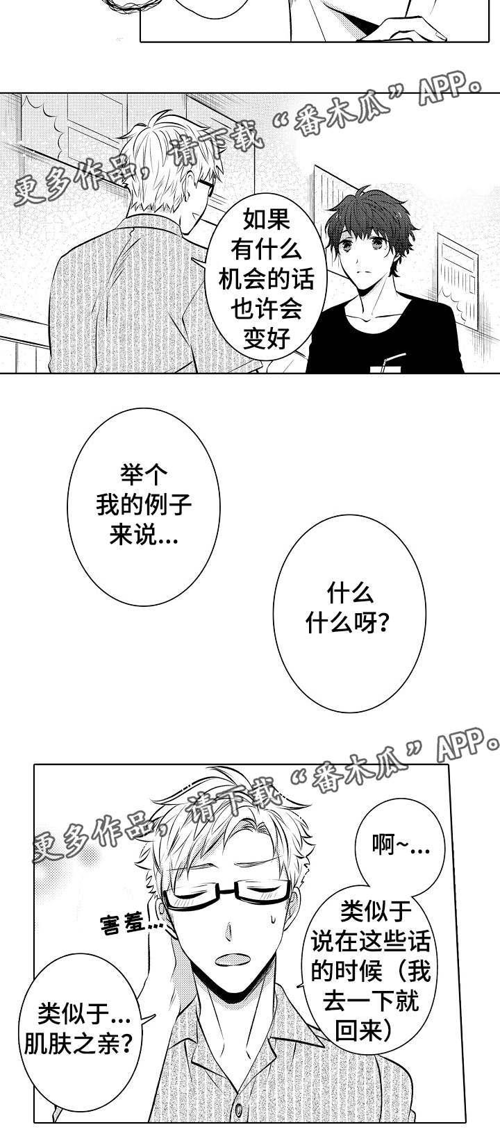 同住生活漫画,第29章：恋人的样子5图