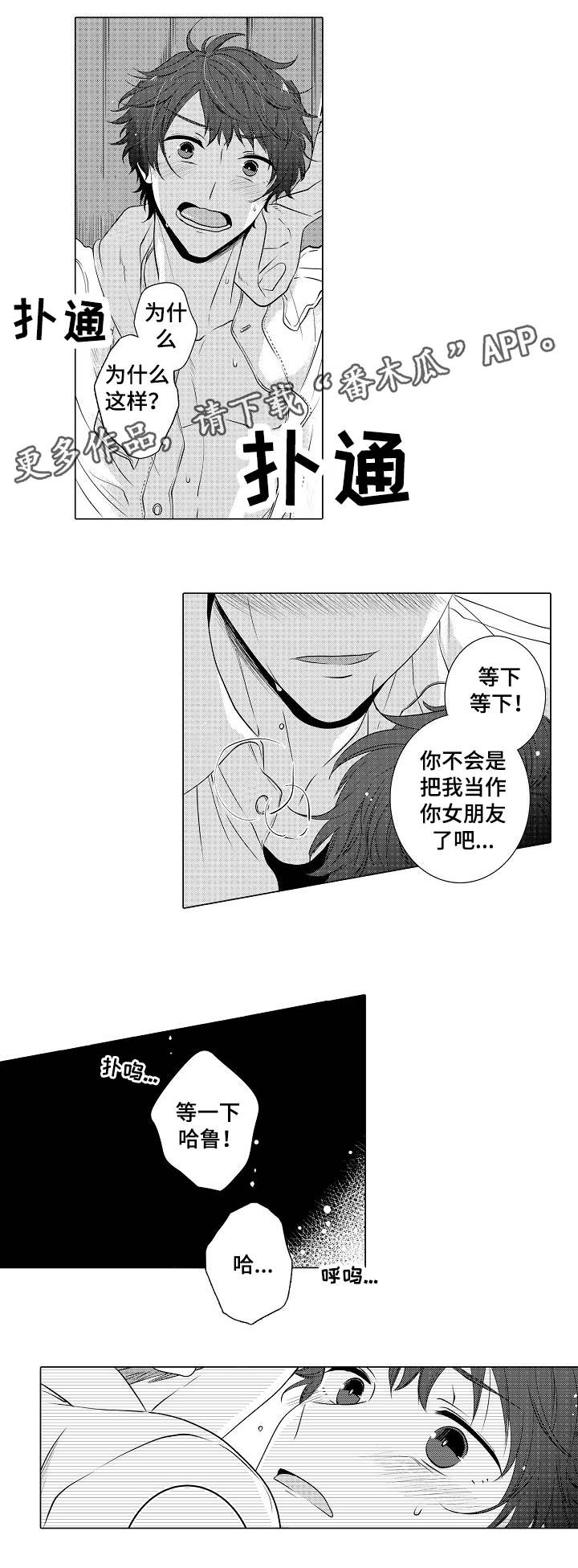 同住生活漫画,第11章：习惯恶梦4图
