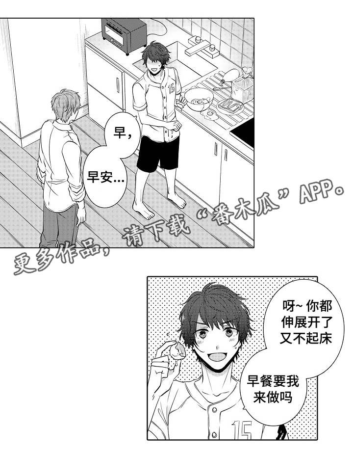 同住生活漫画,第11章：习惯恶梦1图