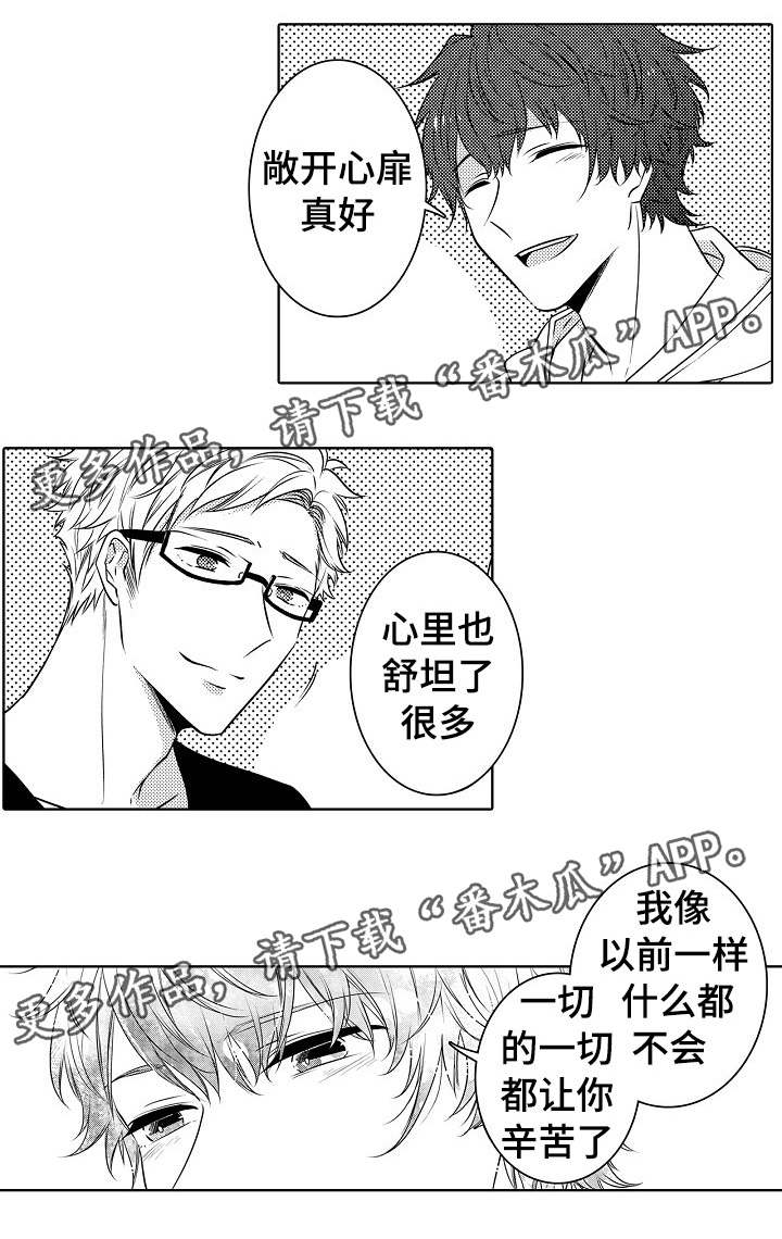 同住生活漫画,第24章：真心祝福2图