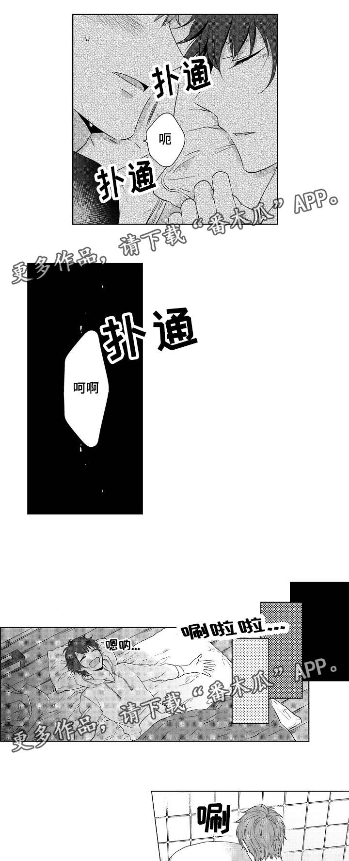 同住生活漫画,第5章：绝对做不来4图