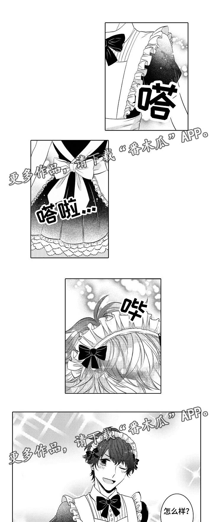 同住生活漫画,第40章：女仆装4图