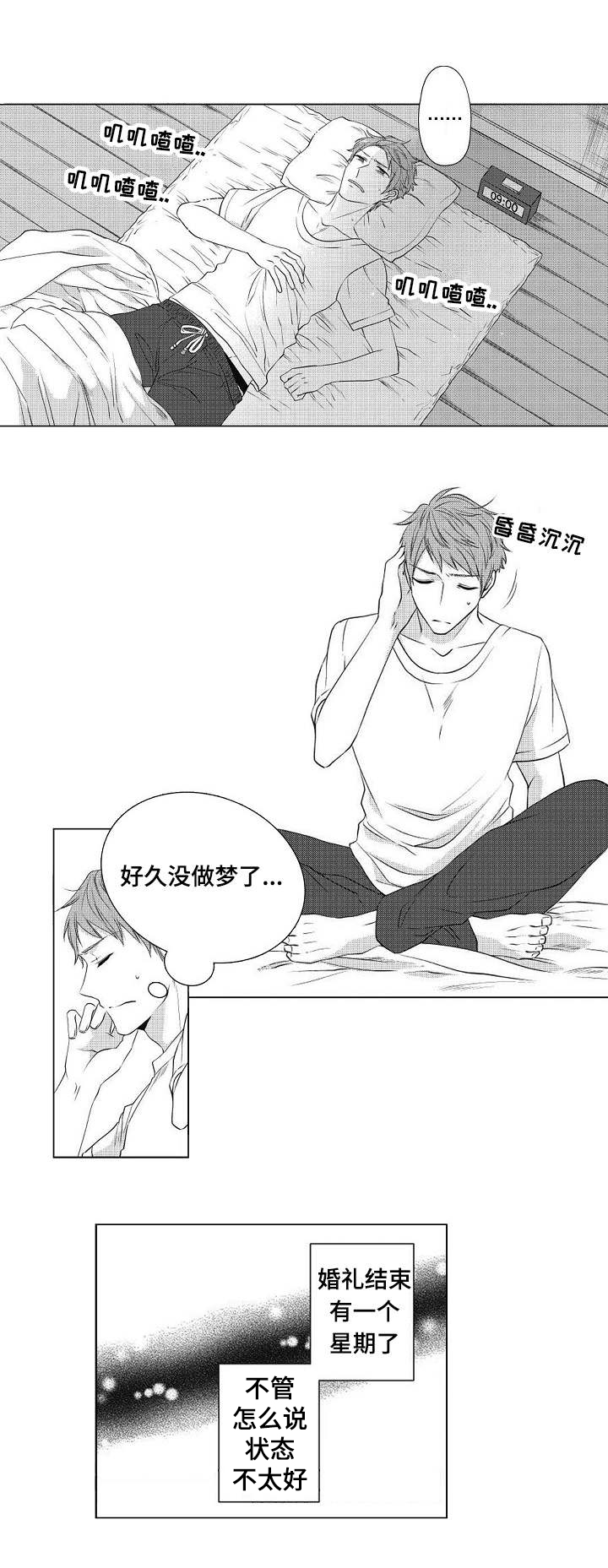 同住生活漫画,第2章：就一周1图