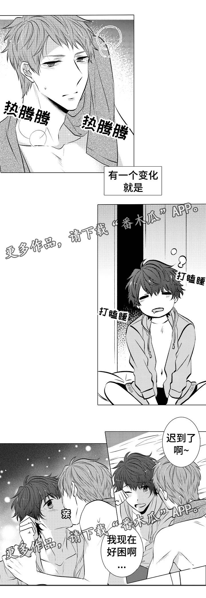 同住生活漫画,第32章：很勉强吗4图