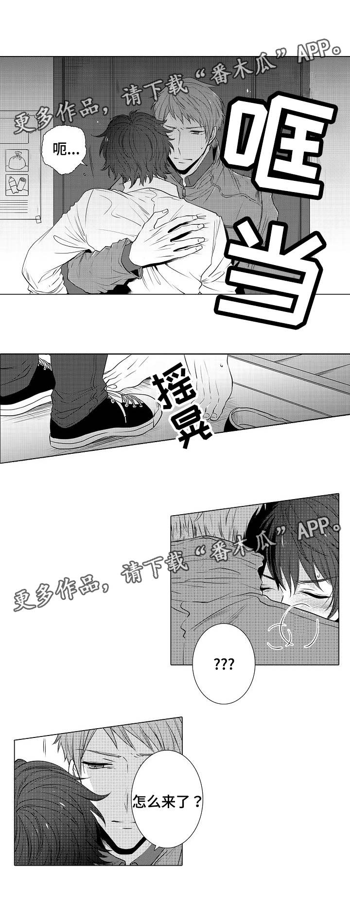 同住生活漫画,第16章：怎么来了4图