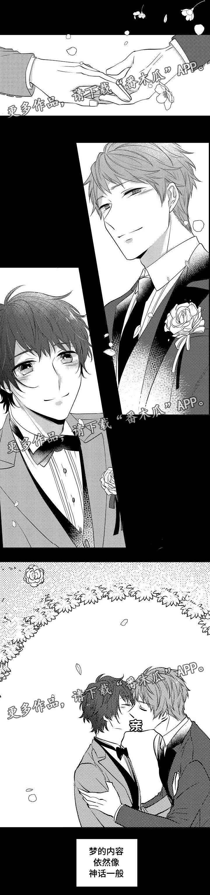 同住生活漫画,第14章：美梦3图