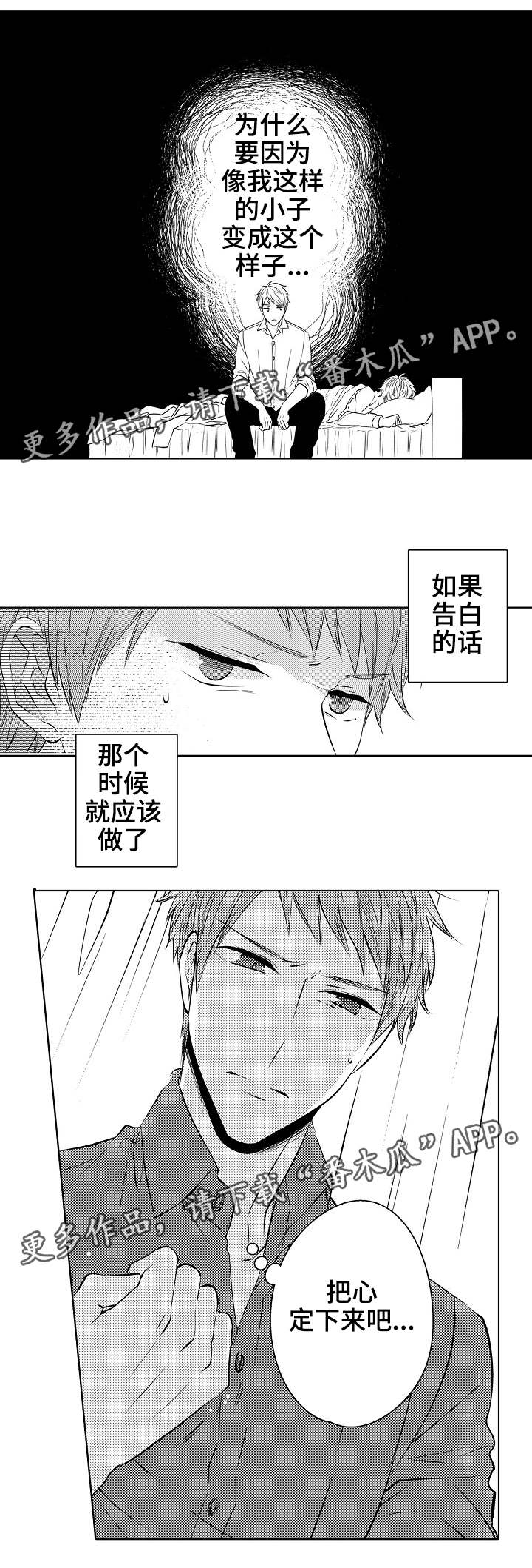 同住生活漫画,第19章：定心5图
