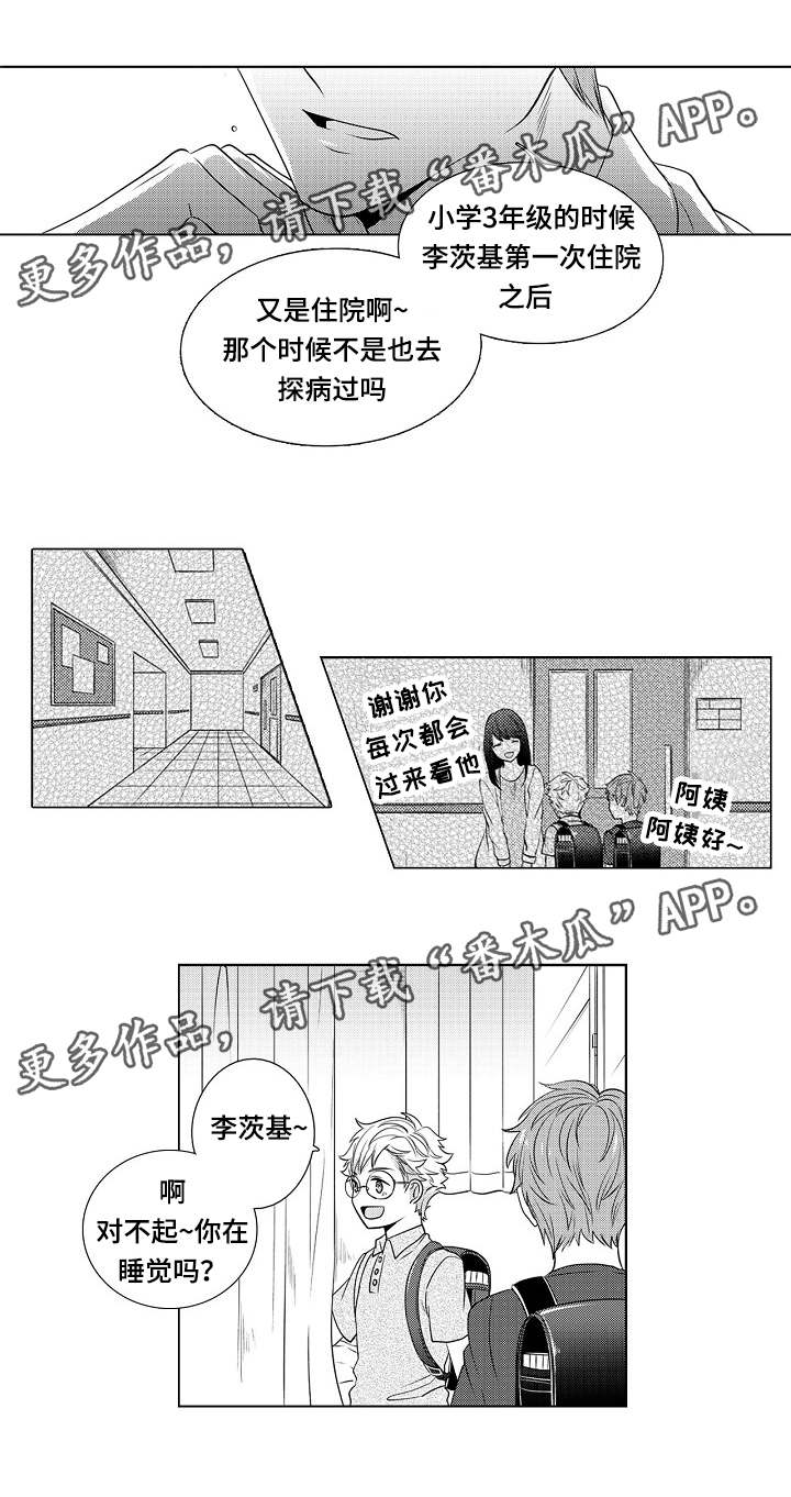 同住生活漫画,第8章：原来喜欢呀1图