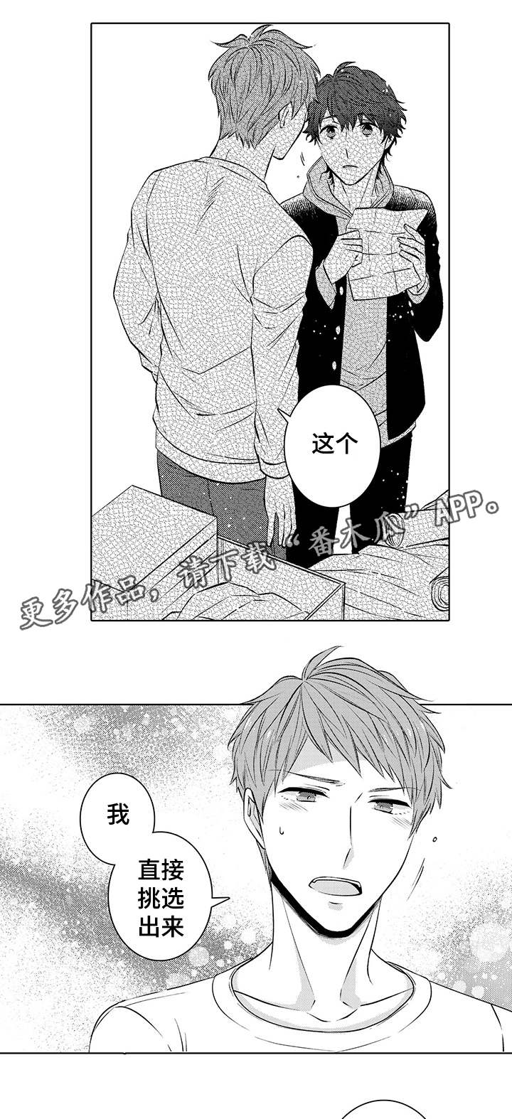 同住生活漫画,第38章：很开心4图