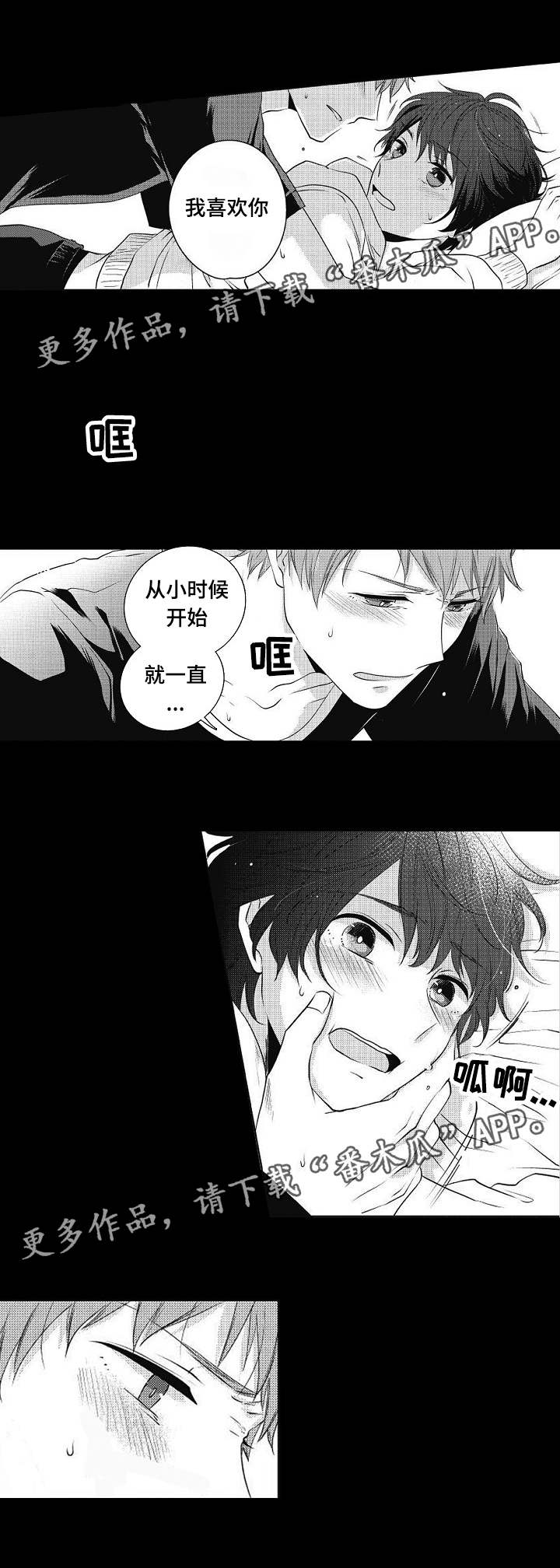 同住生活漫画,第4章：不可以告白2图