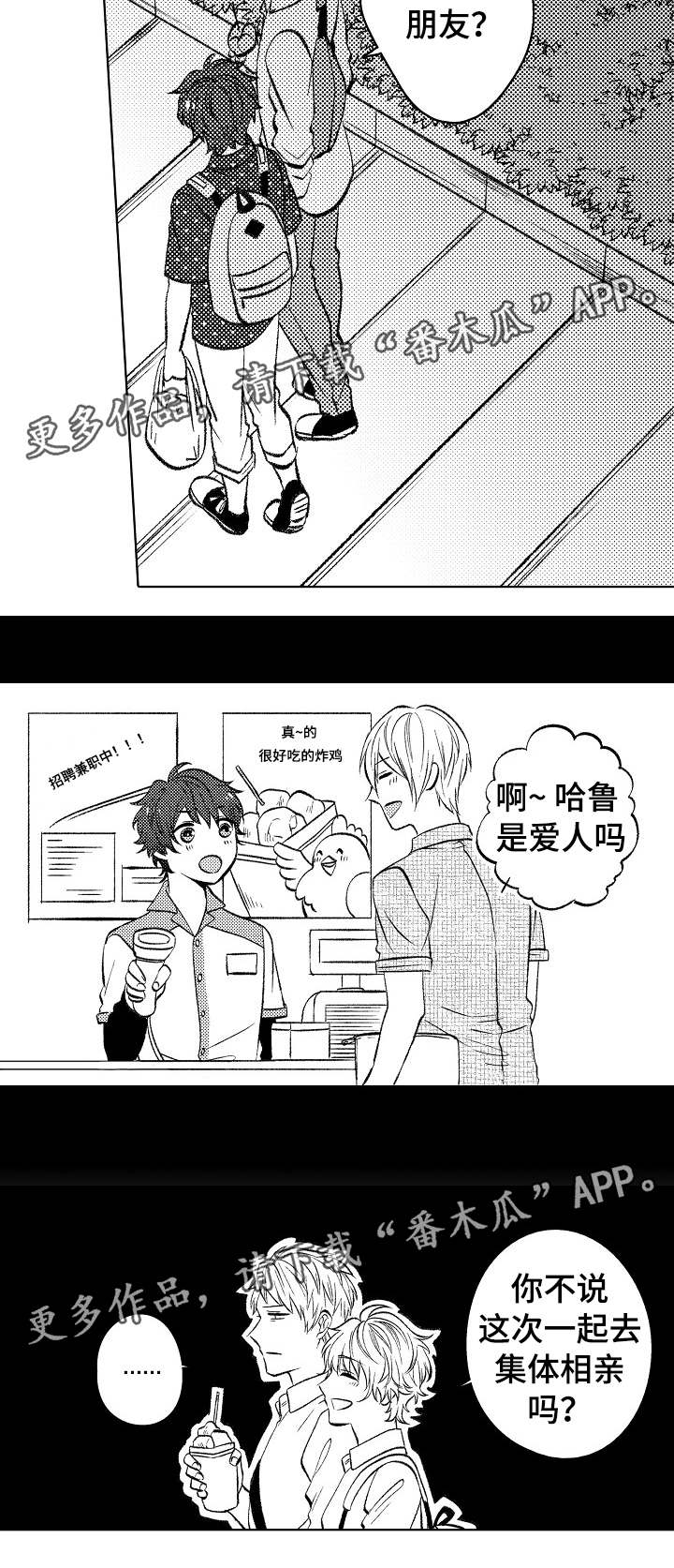 同住生活漫画,第30章：难舍难分2图