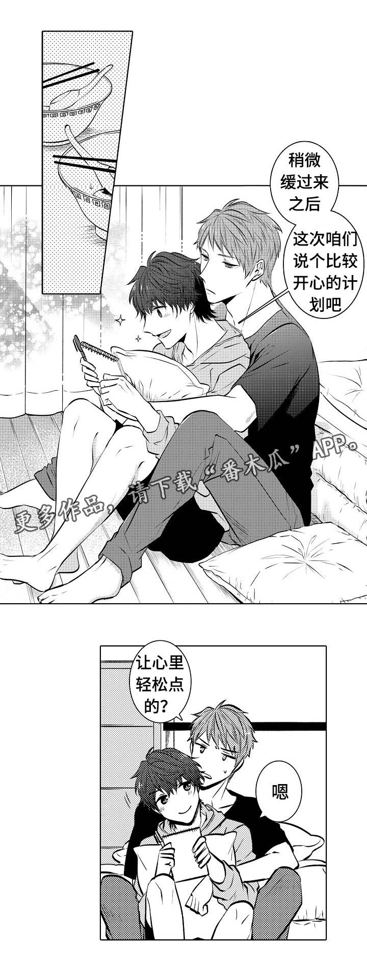 同住生活漫画,第34章：要去旅行呀1图