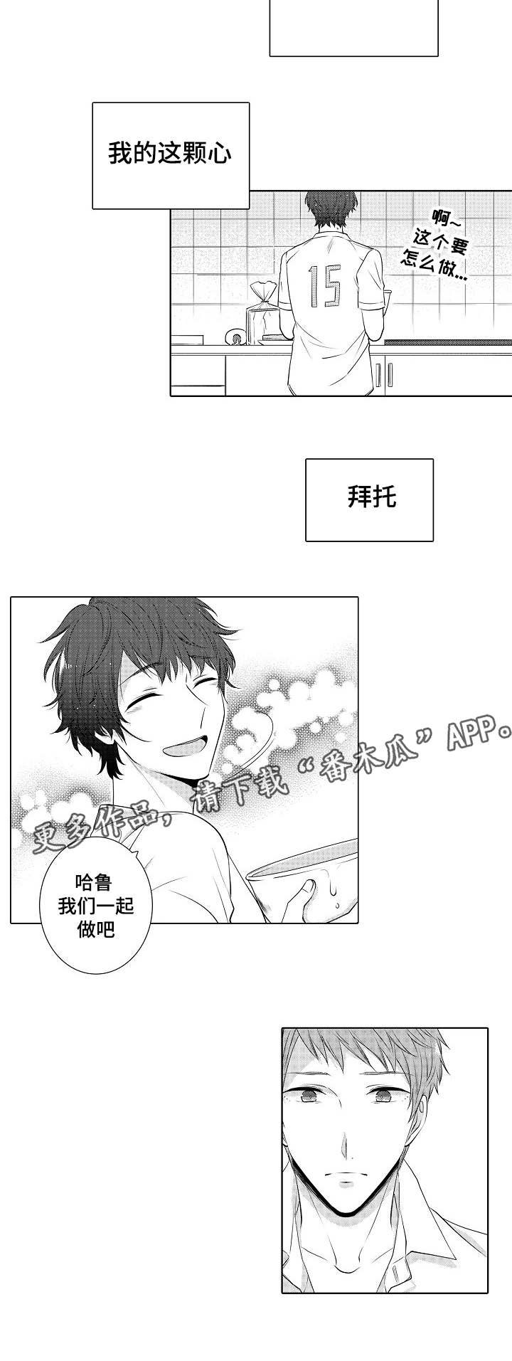 同住生活漫画,第12章：真的很温柔5图