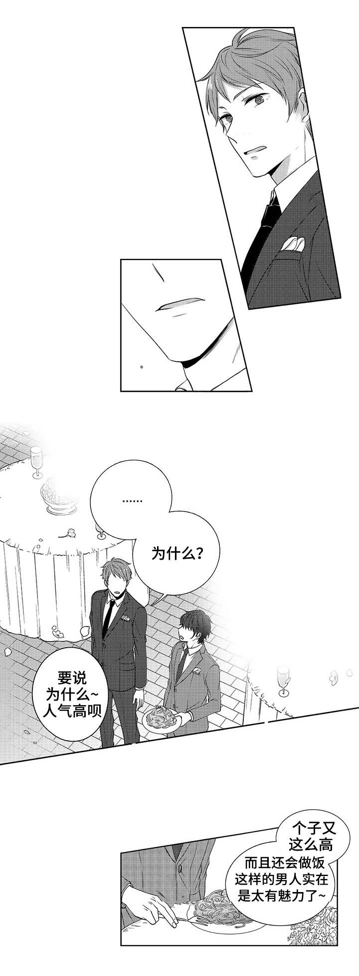 同住生活漫画,第1章：婚礼5图