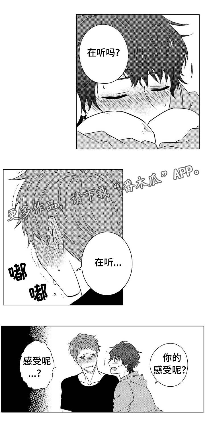 同住生活漫画,第25章：越来越喜欢2图