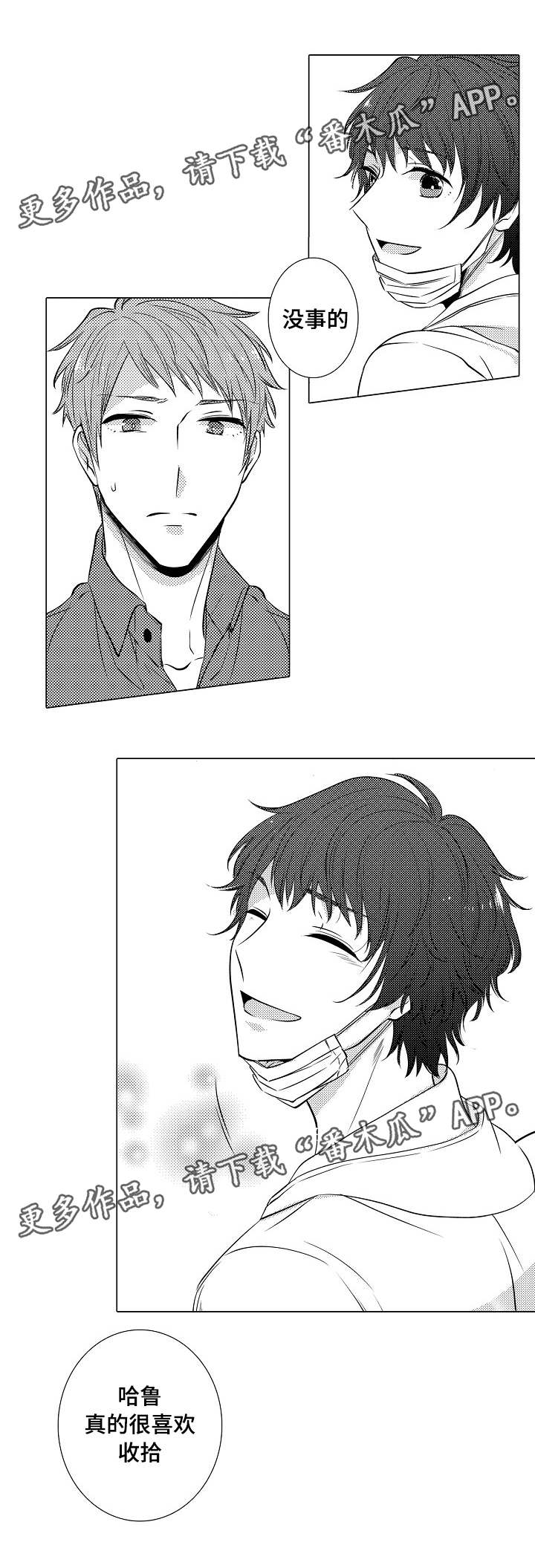 同住生活漫画,第15章：多管闲事1图