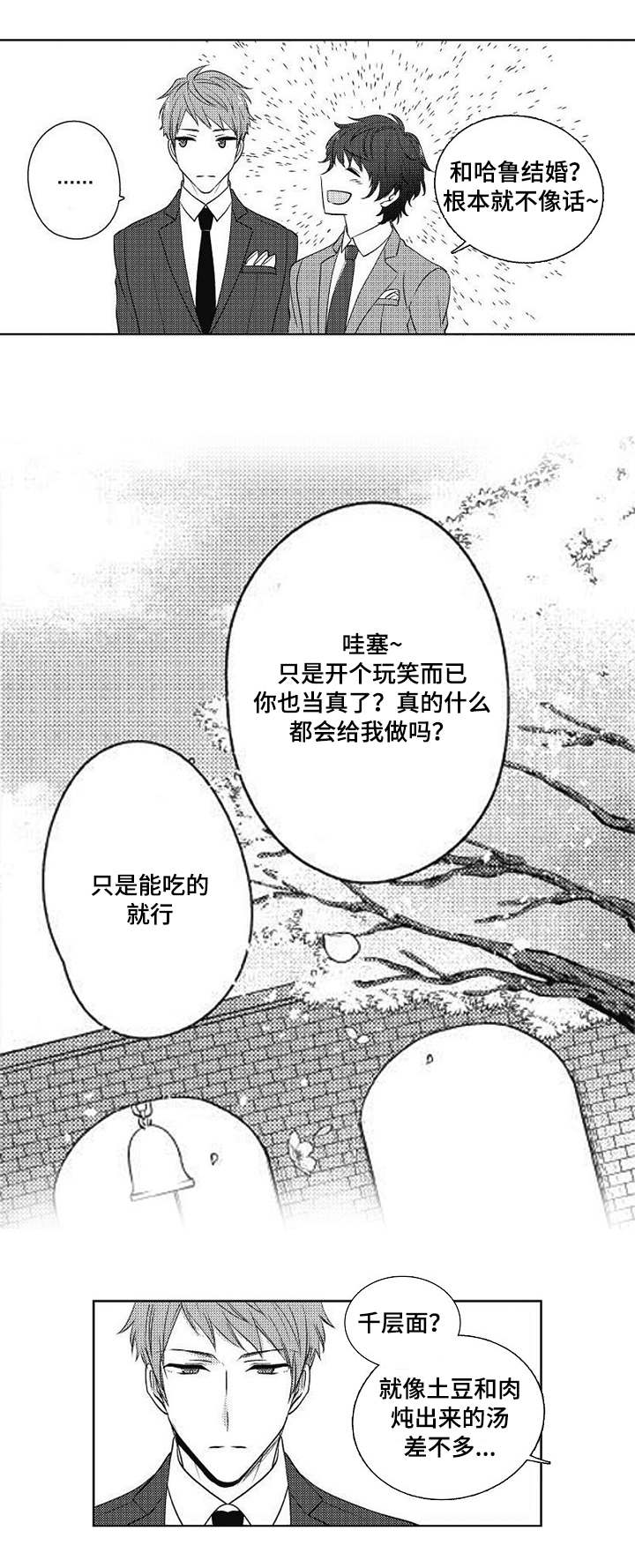 同住生活漫画,第1章：婚礼3图
