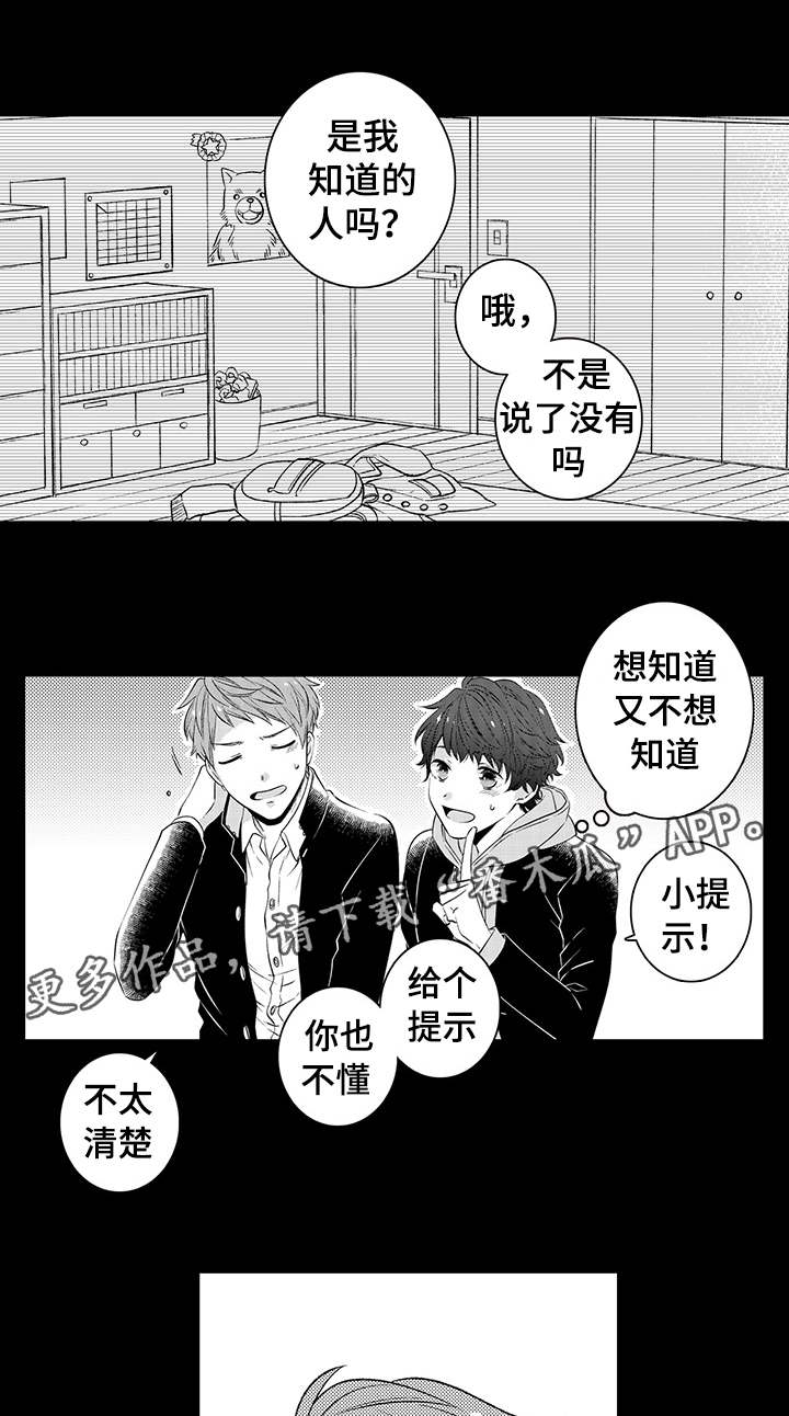 同住生活漫画,第37章：巧克力1图