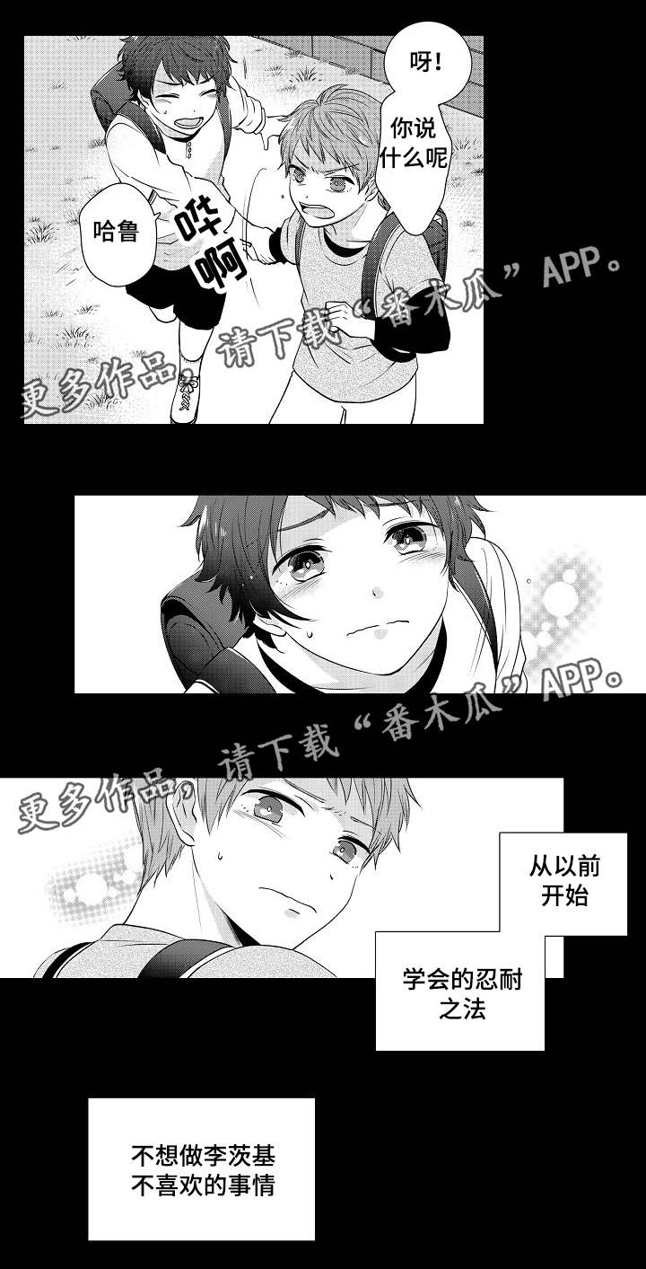 同住生活漫画,第13章：一起住4图
