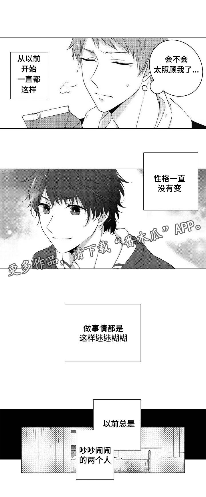 同住生活漫画,第3章：吵吵闹闹5图